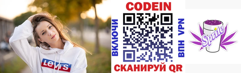 площадка официальный сайт  Усолье-Сибирское  Codein напиток Lean (лин)  магазин продажи  